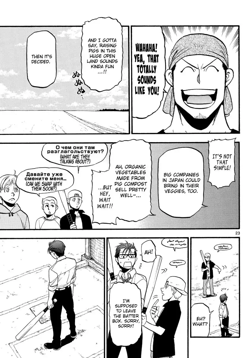 Silver Spoon Chapter 131 26